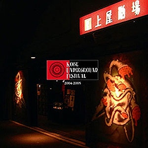 various ‎- kobe underground festival 2004-2005.jpg